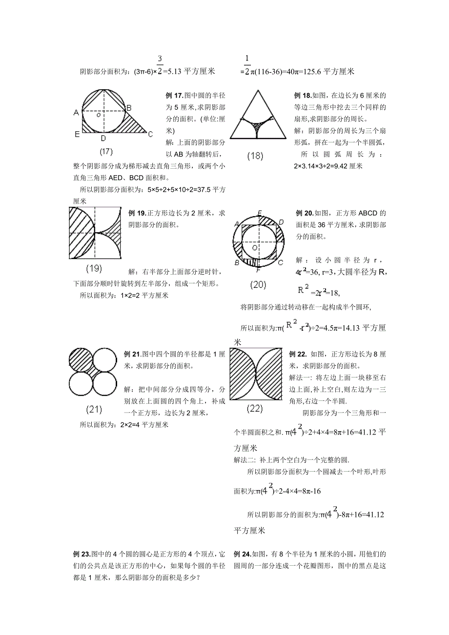 小学六年级求阴影部分面积试题和答案.doc_第3页