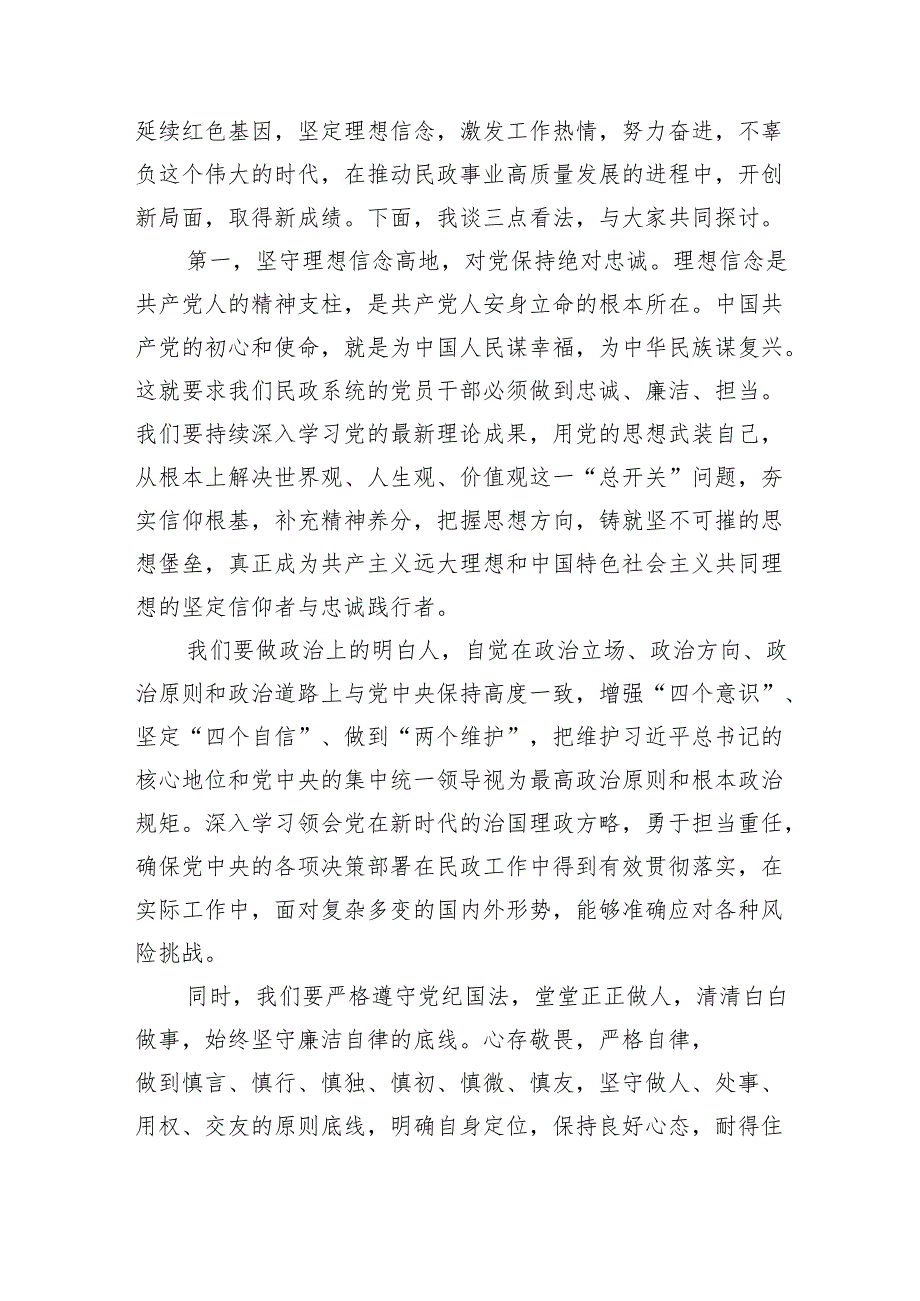 在2025年民政局庆祝建党104周年暨“两优一先”表彰大会上的讲话和市民政局党组2025年上半年党建工作总结.docx_第3页