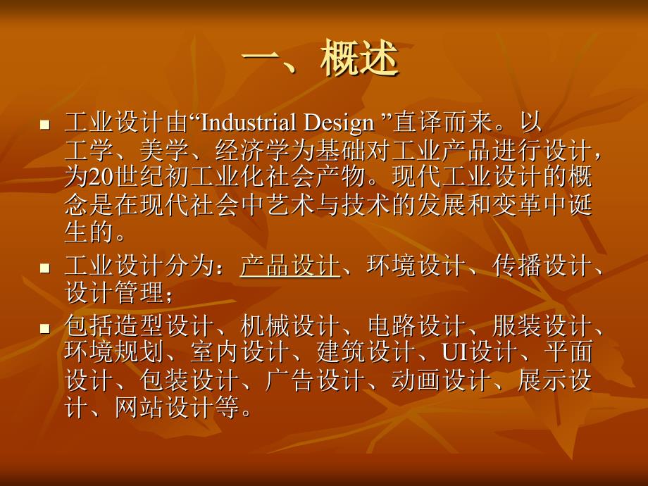工业设计基础PPT课件.ppt_第2页