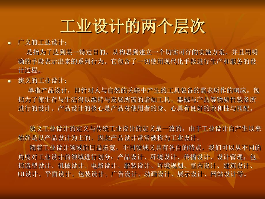 工业设计基础PPT课件.ppt_第3页