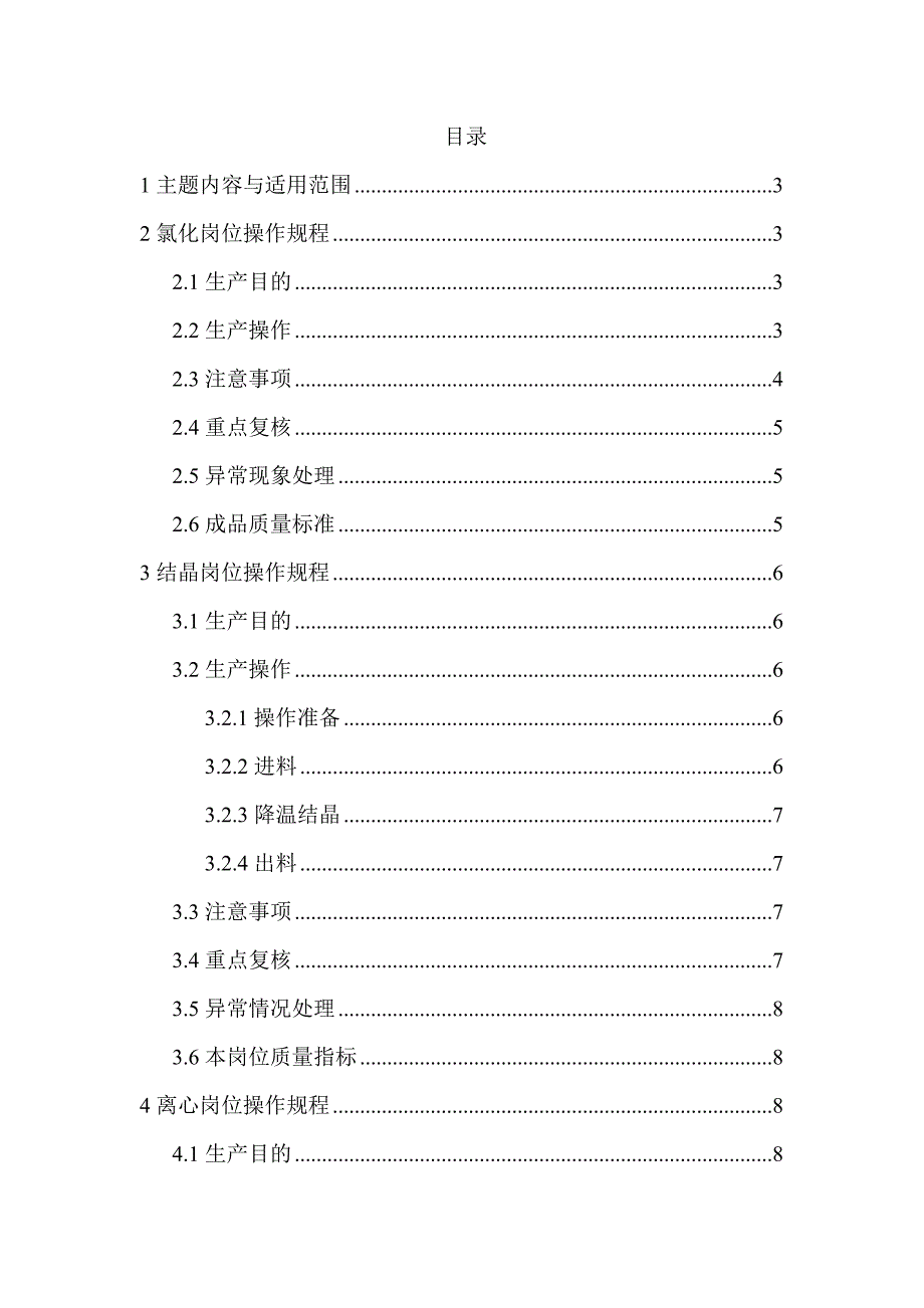 氯乙酸操作规程.doc_第2页