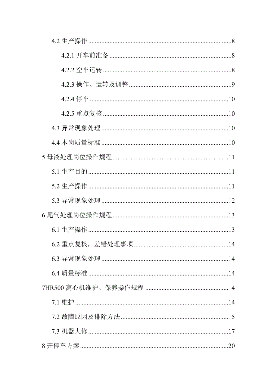 氯乙酸操作规程.doc_第3页
