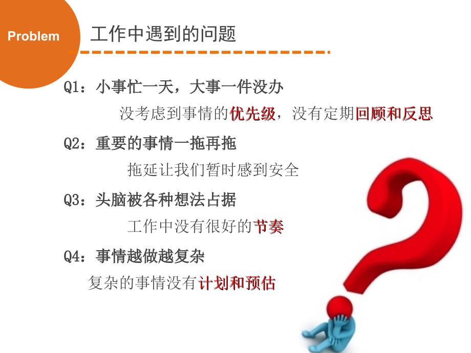 番茄工作法kithy.ppt_第2页