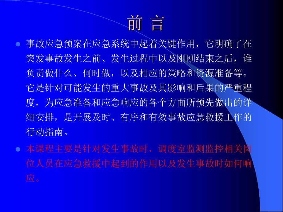 煤矿应急预案与演练方案.ppt_第2页