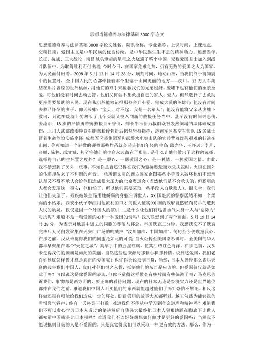 思想道德修养与法律基础3000字论文.docx