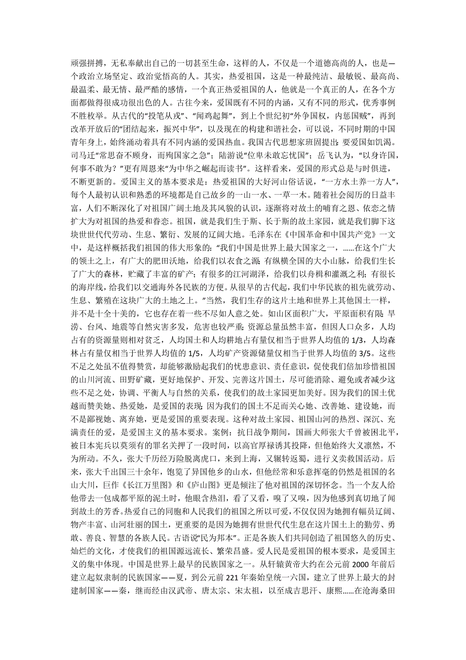 思想道德修养与法律基础3000字论文.docx_第3页