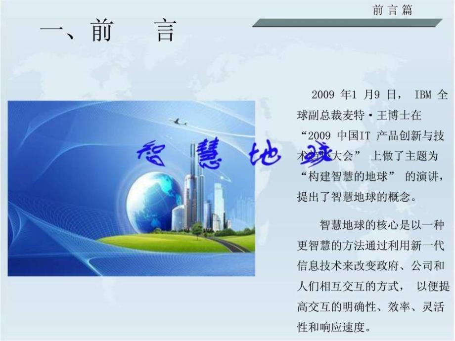 智慧农业.ppt.ppt_第3页