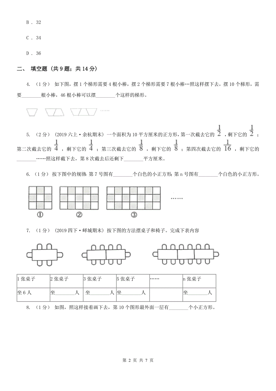 江苏省南京市小学数学六年级上册专项复习八数形结合规律.doc_第2页