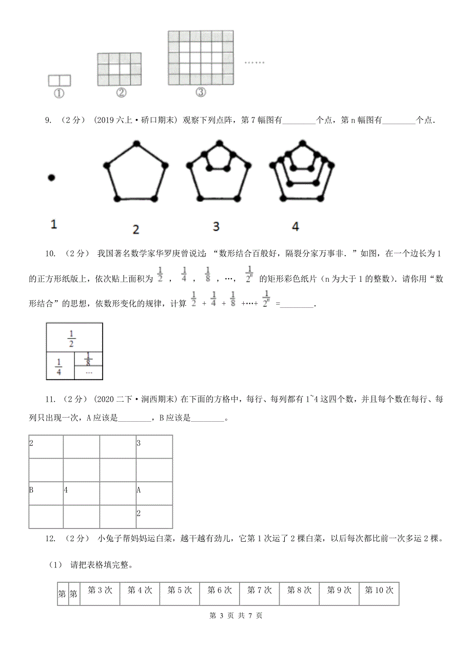 江苏省南京市小学数学六年级上册专项复习八数形结合规律.doc_第3页