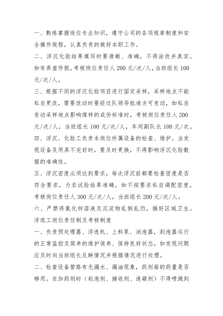 洗煤厂员工岗位职责共9篇.docx_第3页