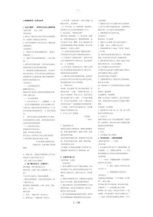 心理健康教育C证面试材料22个题目参考答案解析.doc