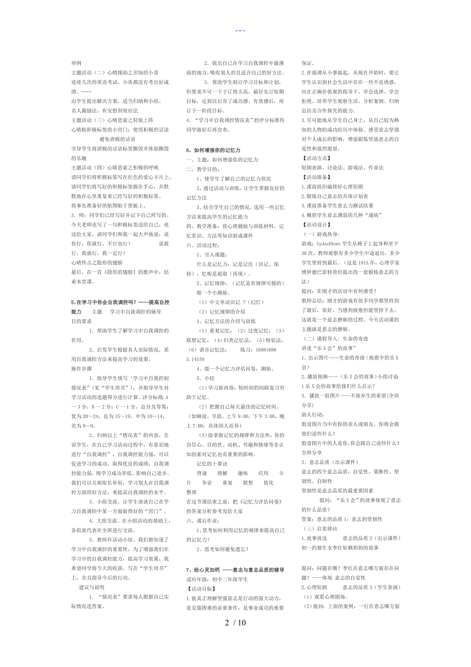 心理健康教育C证面试材料22个题目参考答案解析.doc_第2页