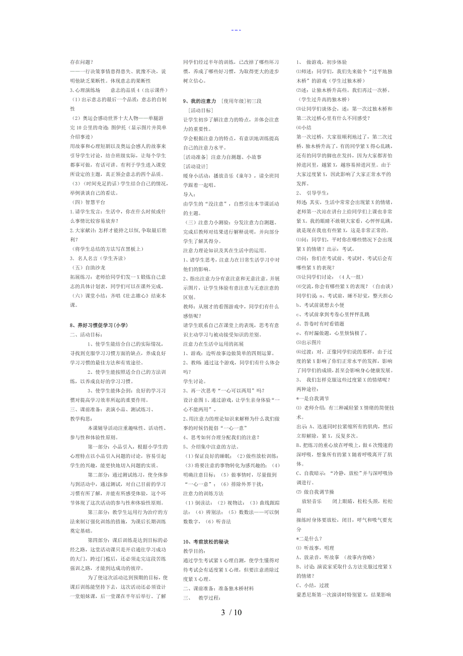 心理健康教育C证面试材料22个题目参考答案解析.doc_第3页