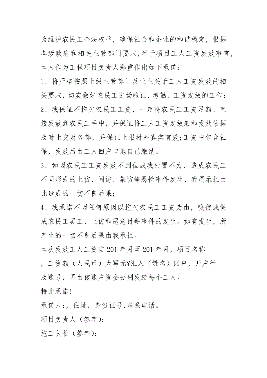 工人工资发放承诺书共6篇.docx_第2页