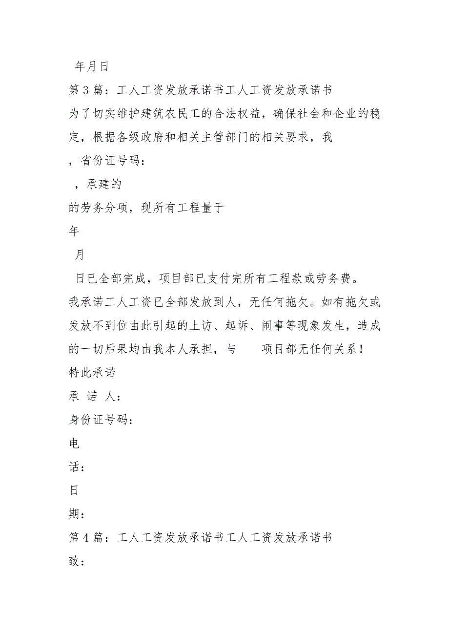 工人工资发放承诺书共6篇.docx_第3页