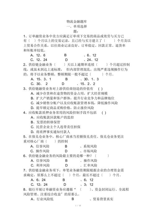 物流金融练习题及答案.docx