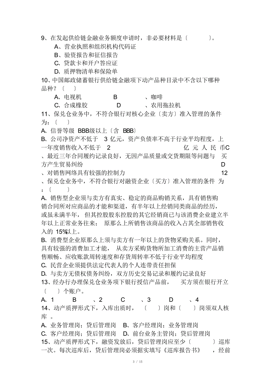 物流金融练习题及答案.docx_第3页