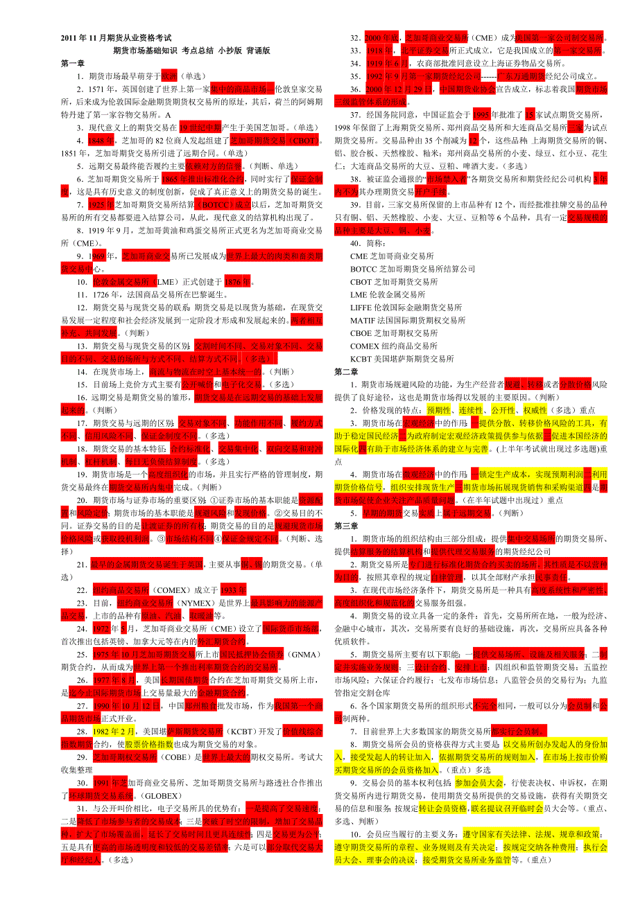 期货从业资格考试期货市场基础知识考点总结小抄版背诵版.doc_第1页