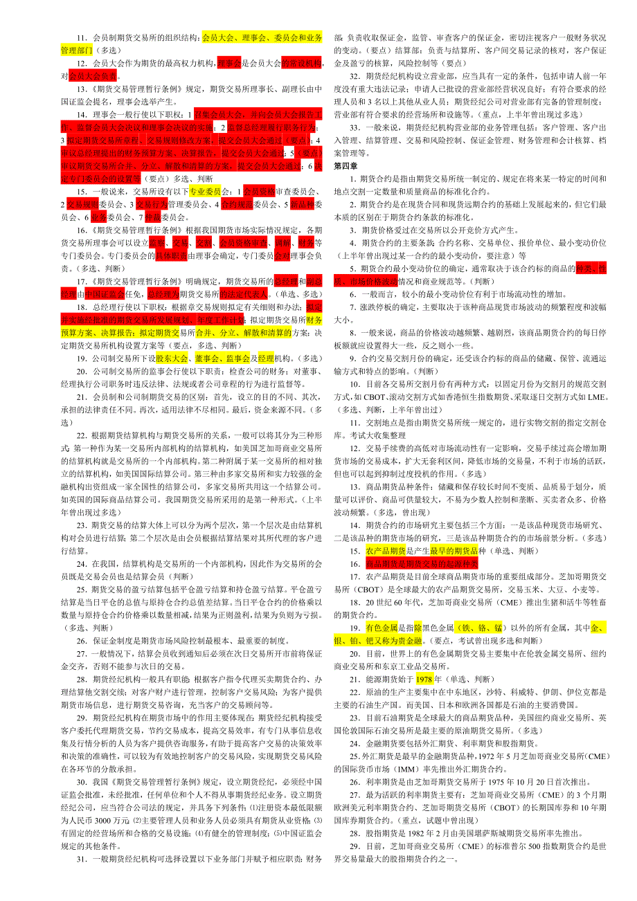 期货从业资格考试期货市场基础知识考点总结小抄版背诵版.doc_第2页