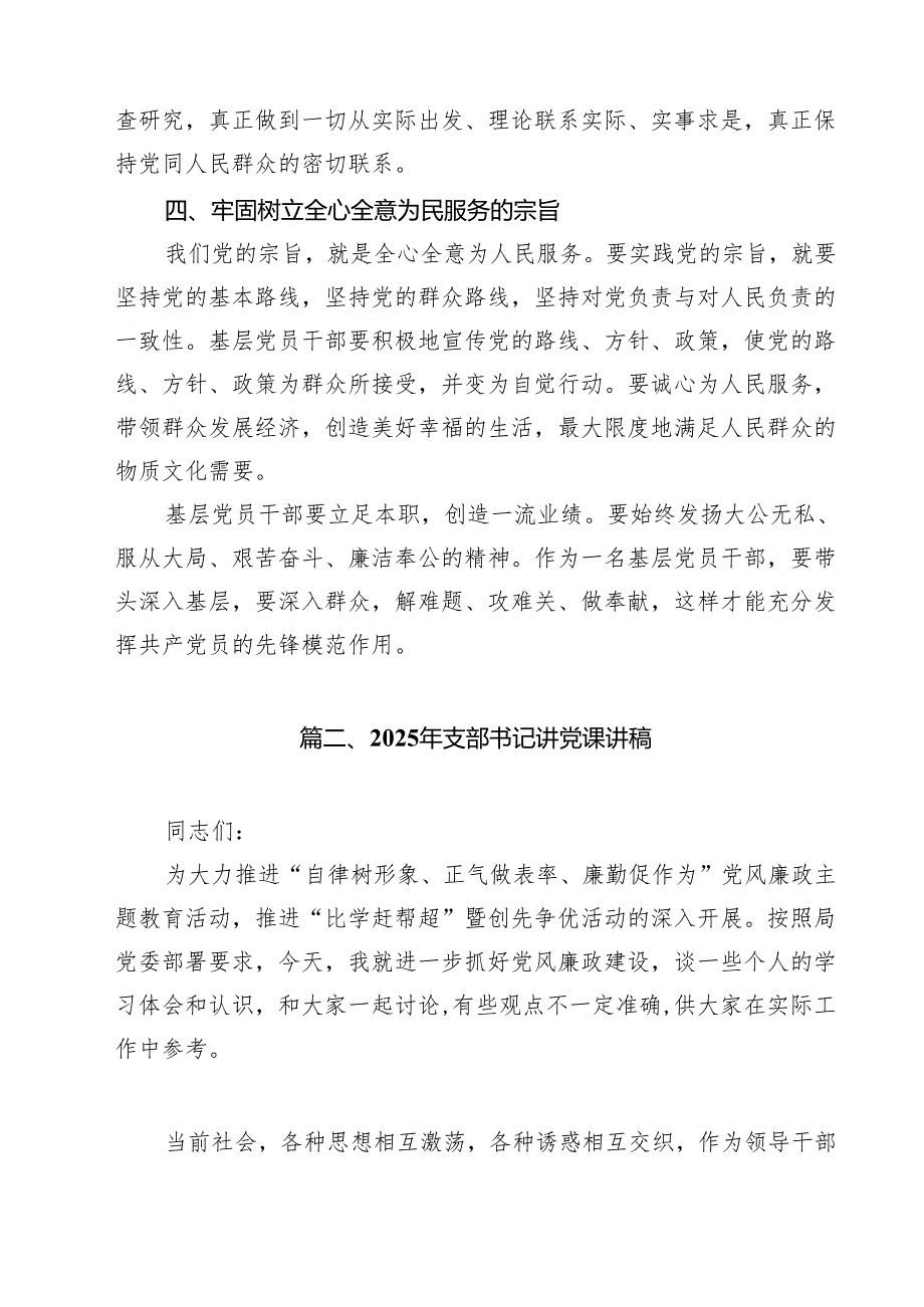 2025年基层党支部书记讲党课讲稿9篇（精选版）.docx_第3页