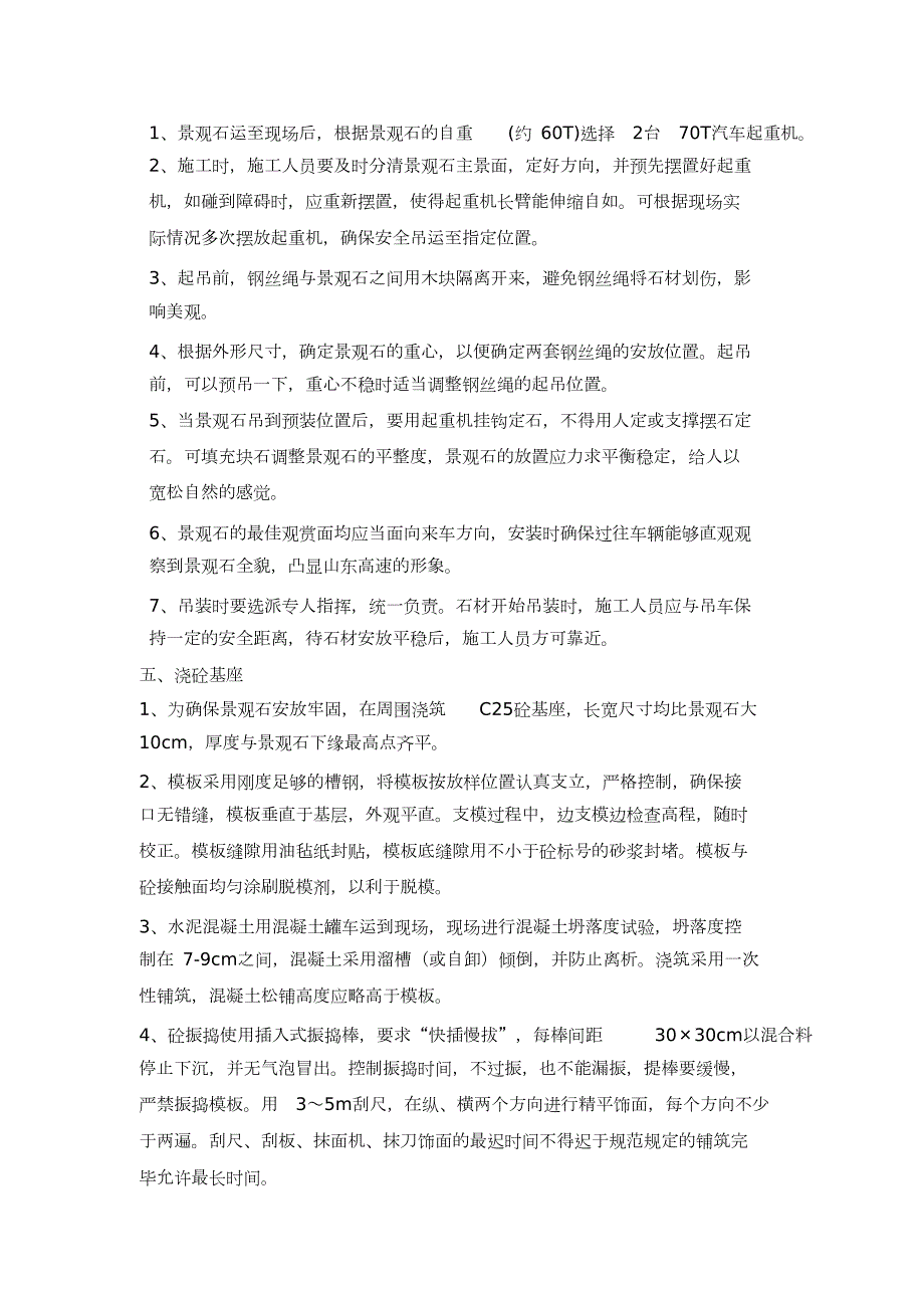 景观石施工方案完整版.doc_第2页