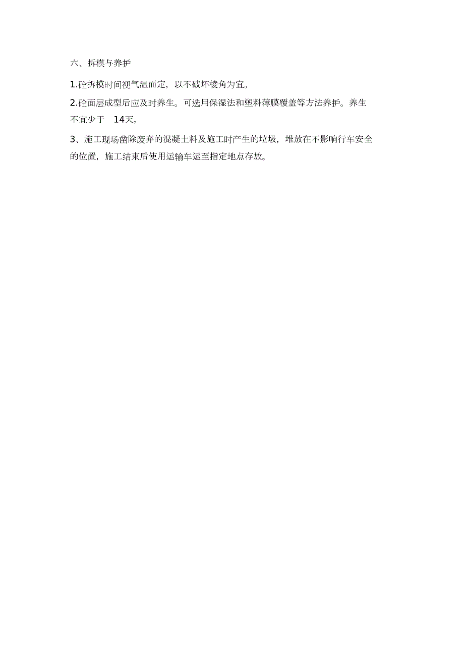 景观石施工方案完整版.doc_第3页