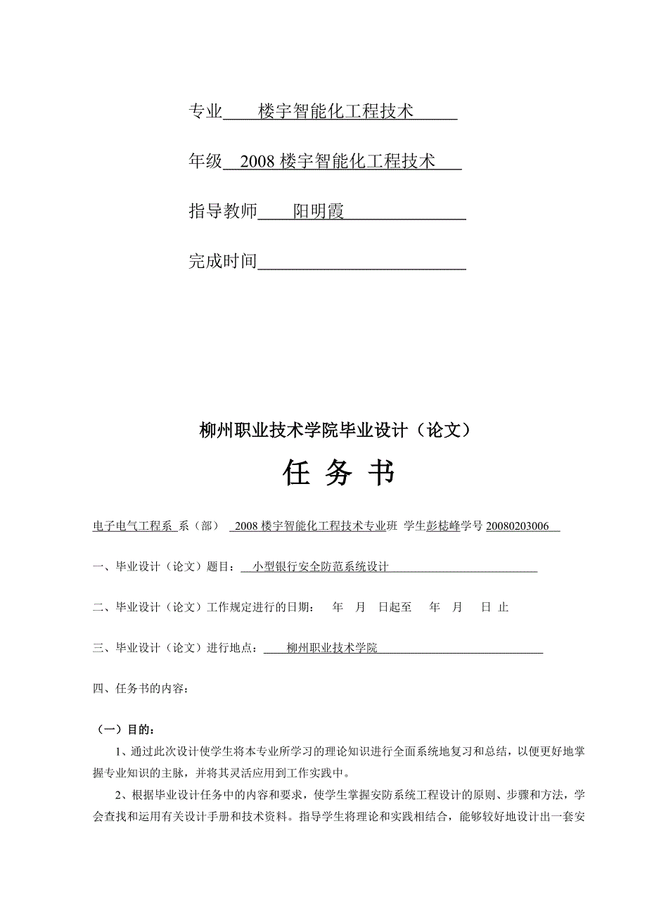 毕业论文之小型银行安全防范系统设计.docx_第2页