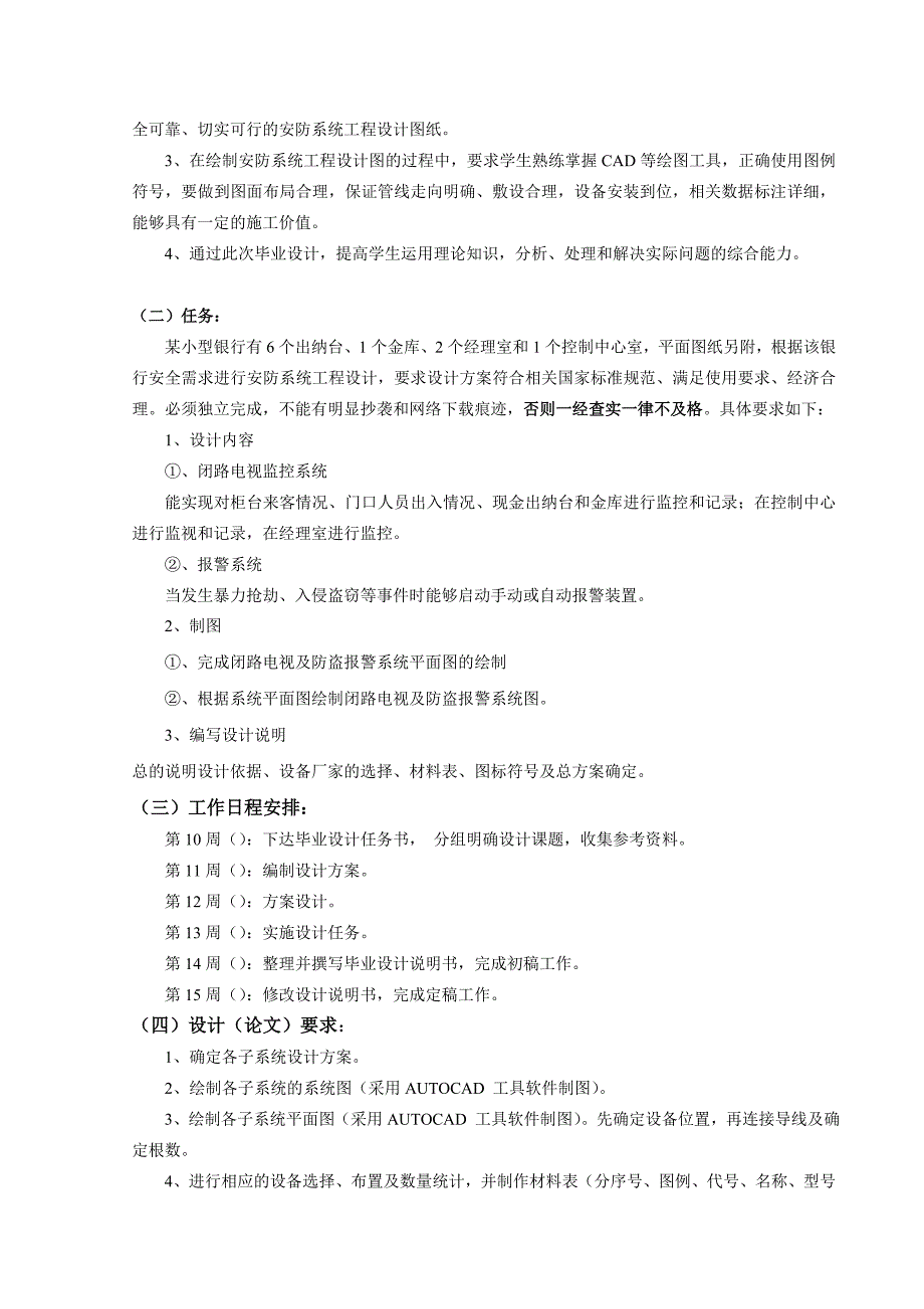 毕业论文之小型银行安全防范系统设计.docx_第3页