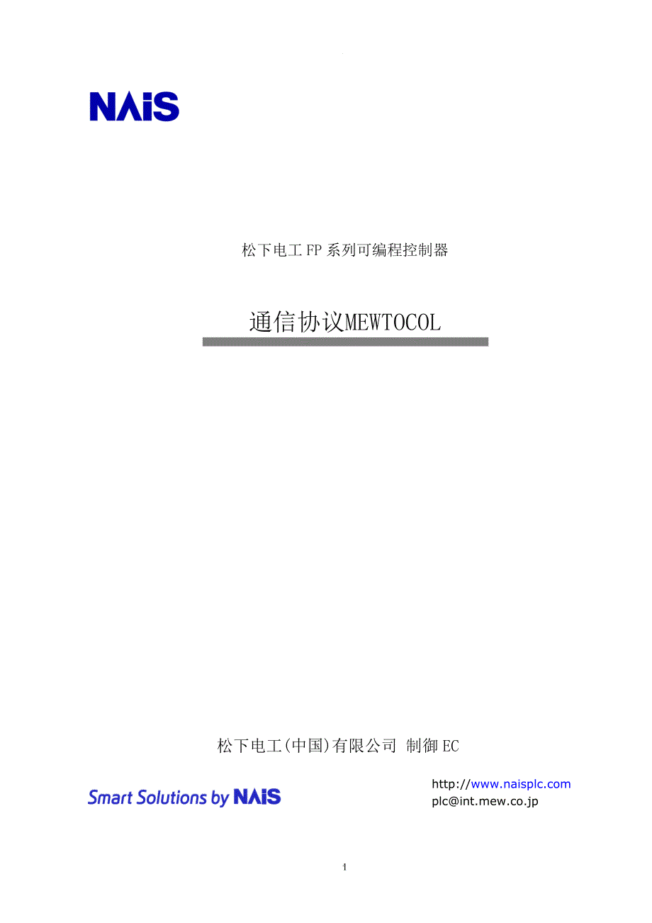 松下PLC通信协议.doc_第1页