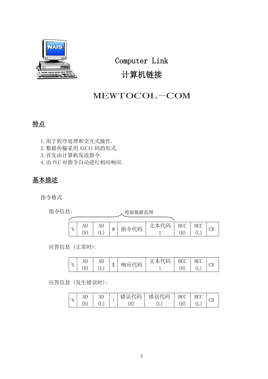 松下PLC通信协议.doc_第2页
