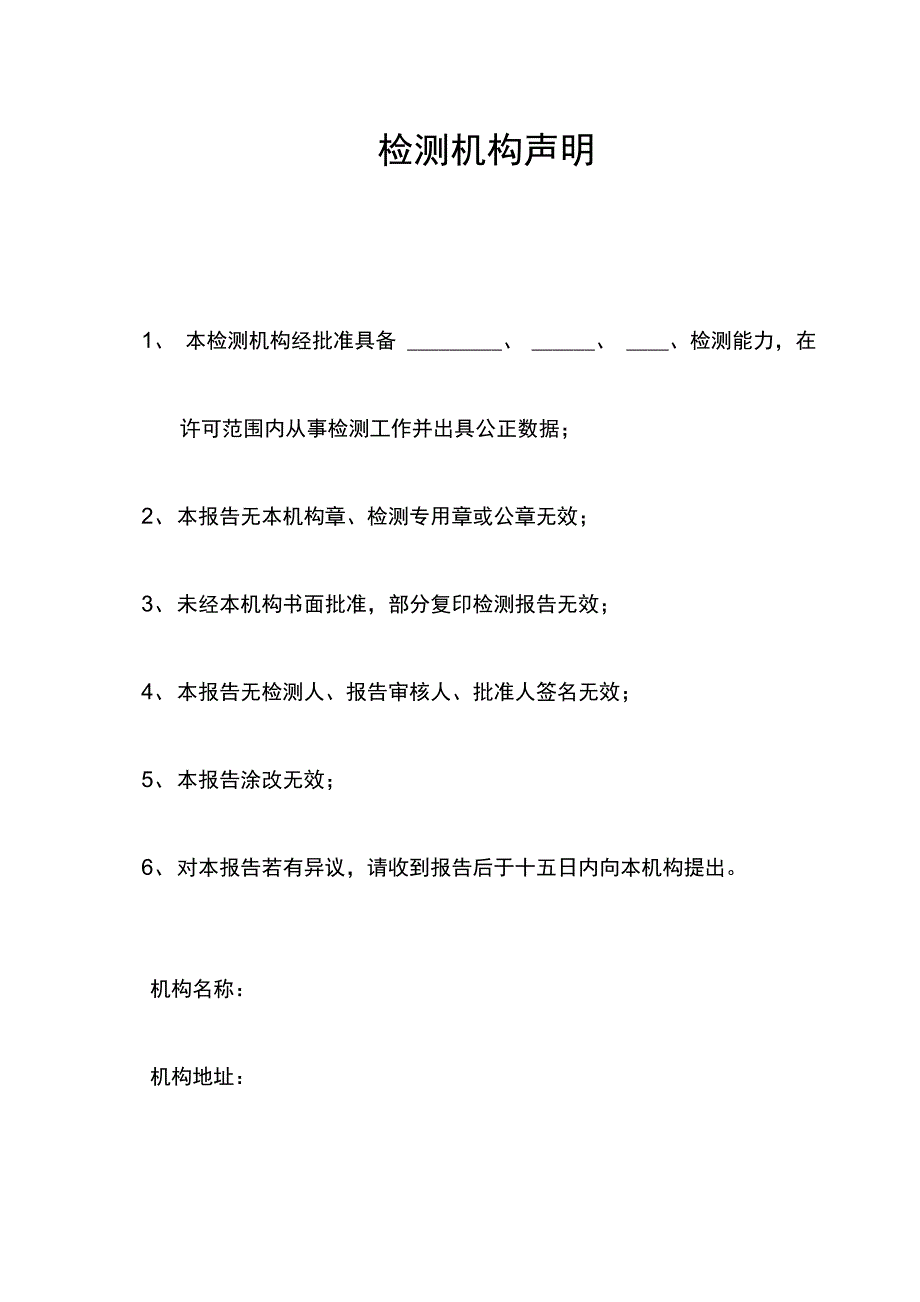 消防设施检测报告40页.doc_第2页