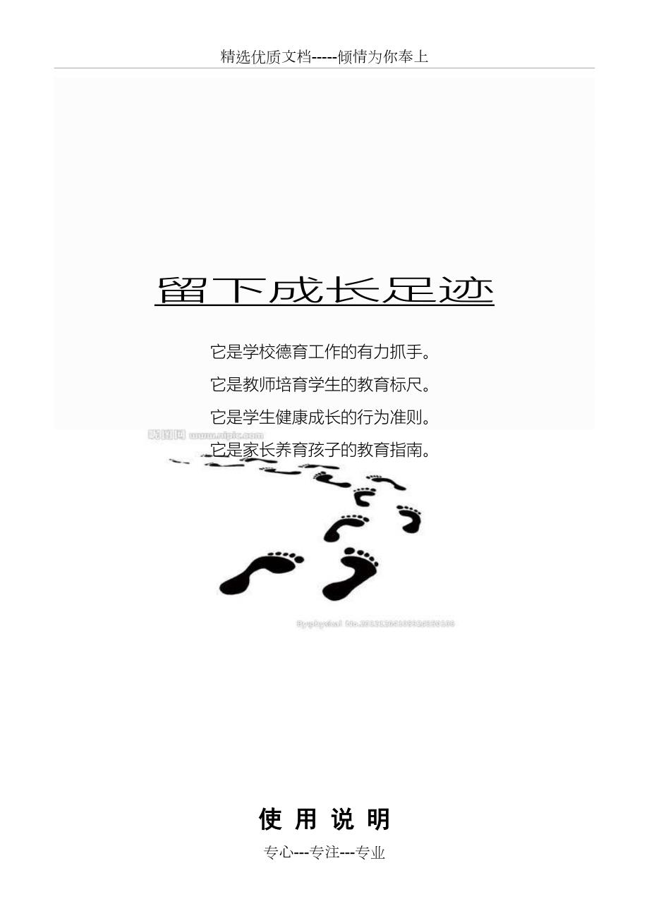 小学生综合素质评价报告册共12页.doc_第2页