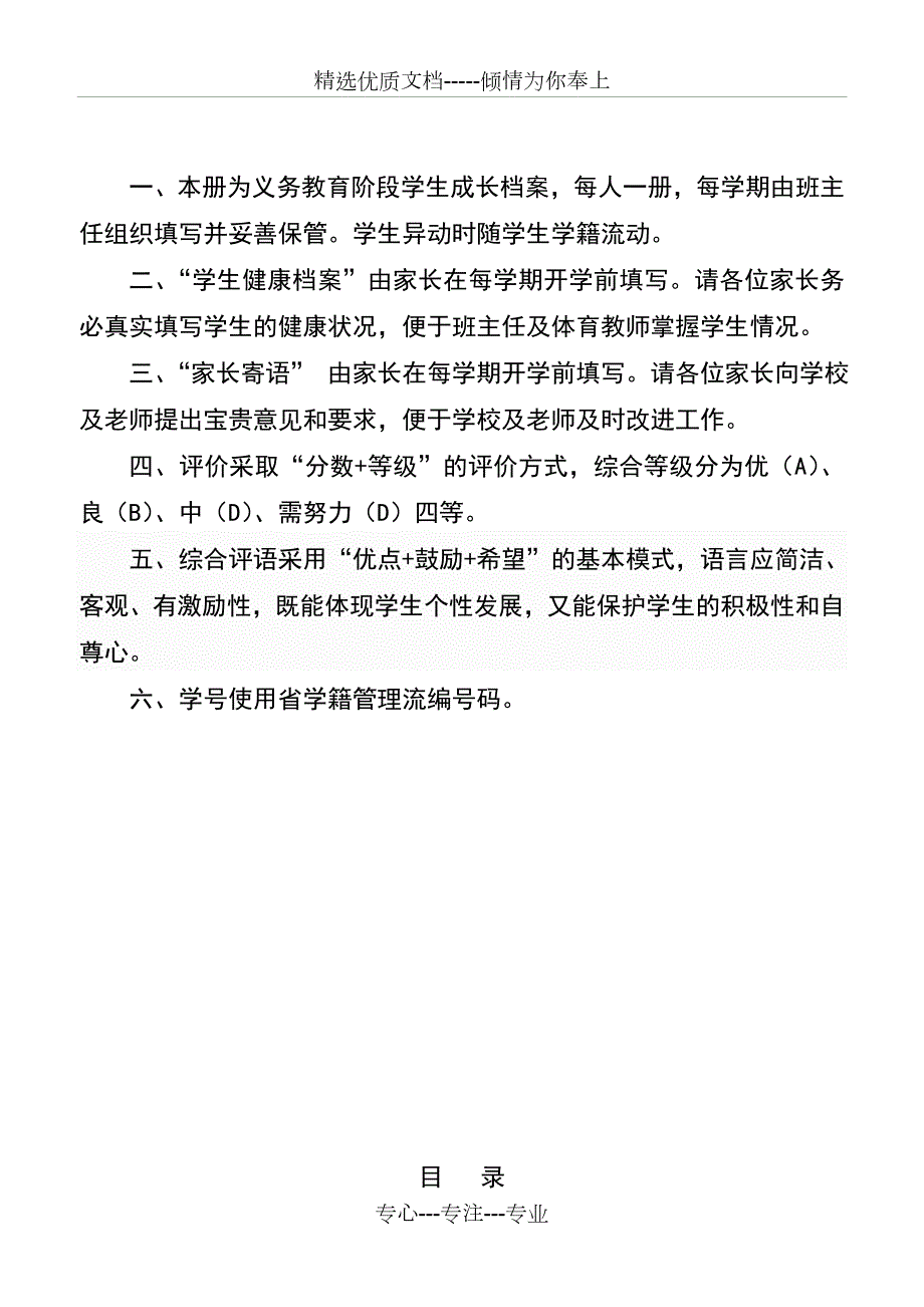 小学生综合素质评价报告册共12页.doc_第3页