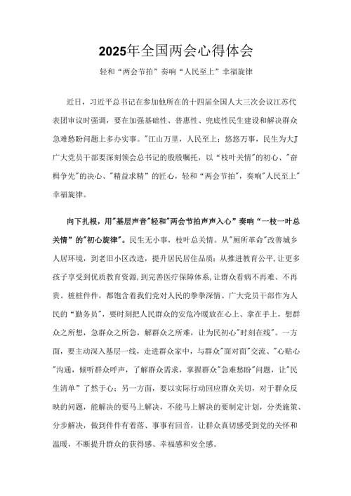 企业2025年两会发言稿六篇.docx