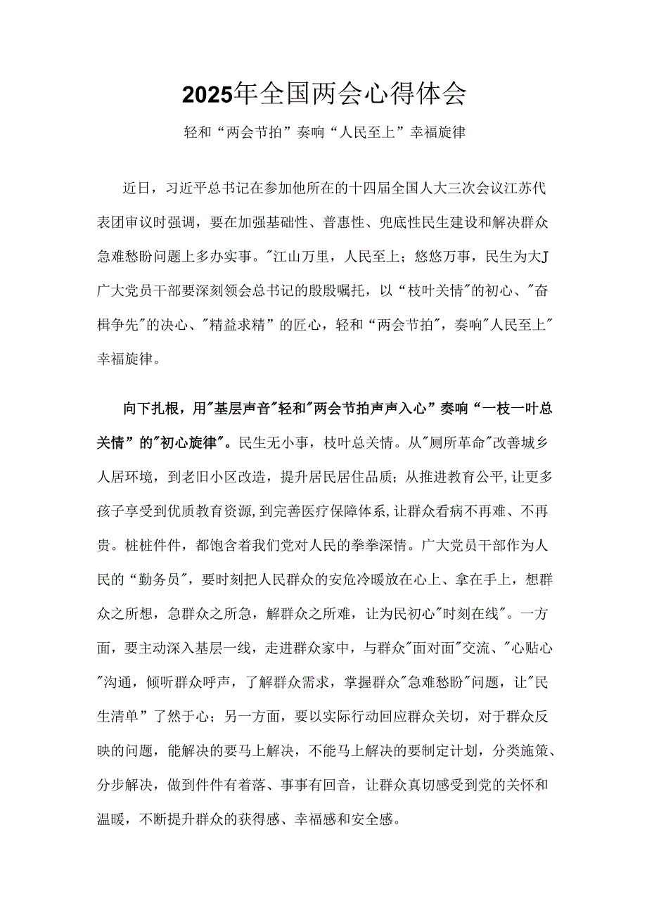 企业2025年两会发言稿六篇.docx_第1页