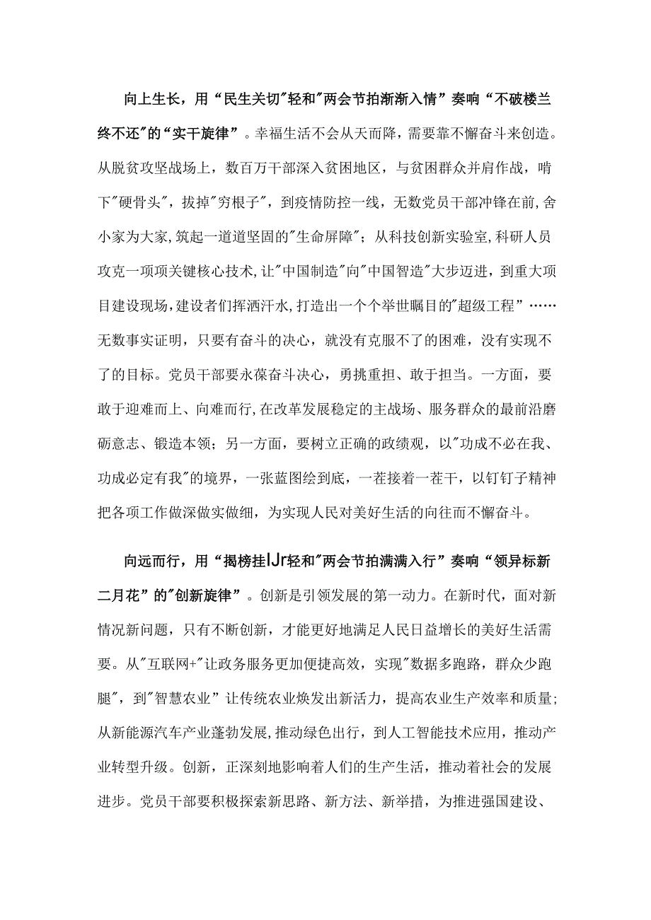 企业2025年两会发言稿六篇.docx_第2页