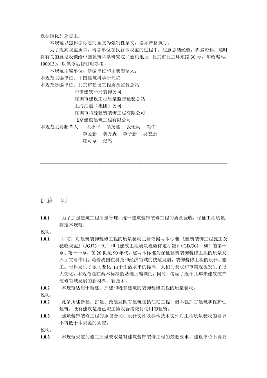 建筑装饰装修工程质量验收规范GB.doc_第2页