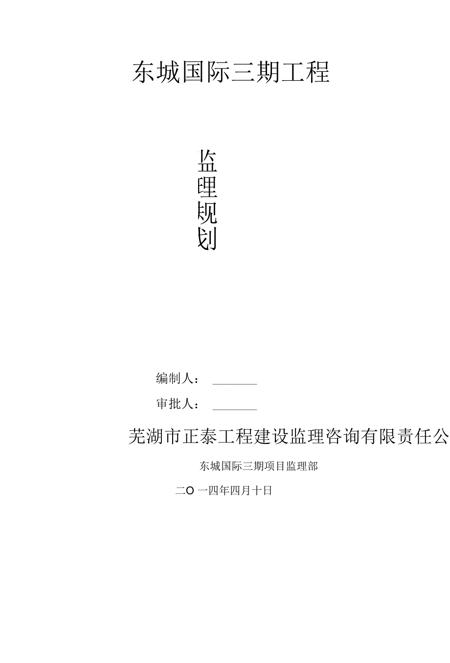监理规划完整版.docx_第1页