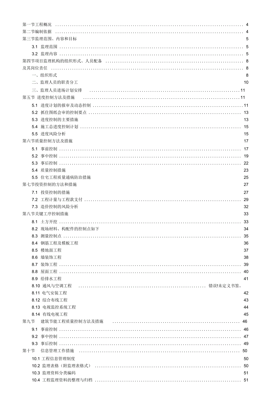 监理规划完整版.docx_第2页