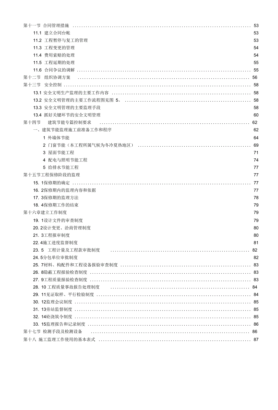 监理规划完整版.docx_第3页