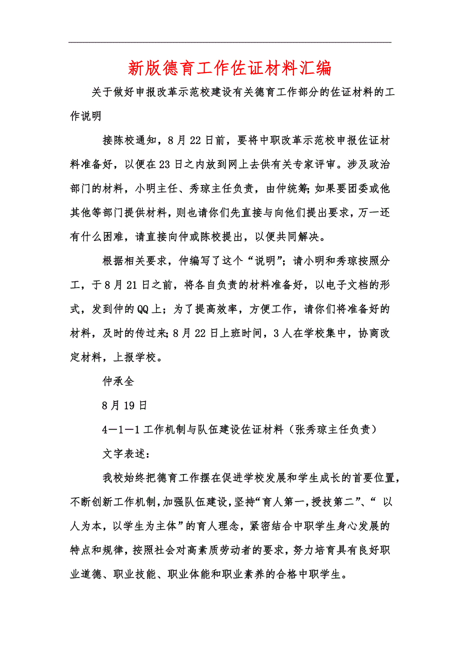 新版德育工作佐证材料汇编.docx_第1页