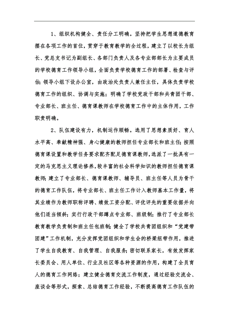 新版德育工作佐证材料汇编.docx_第2页