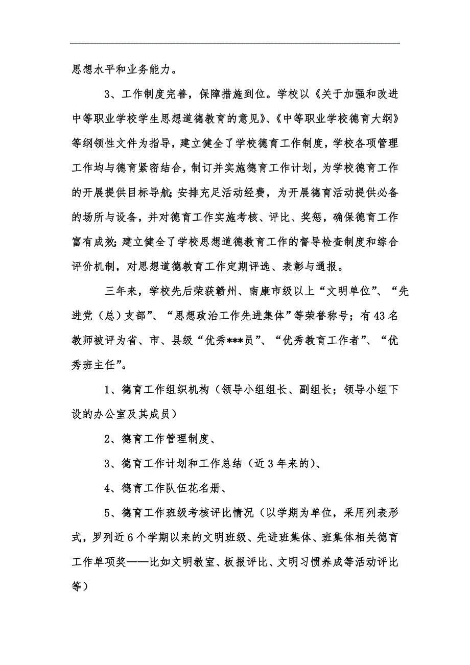 新版德育工作佐证材料汇编.docx_第3页