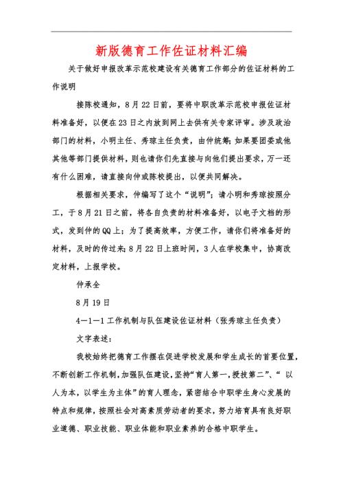 新版德育工作佐证材料汇编.docx