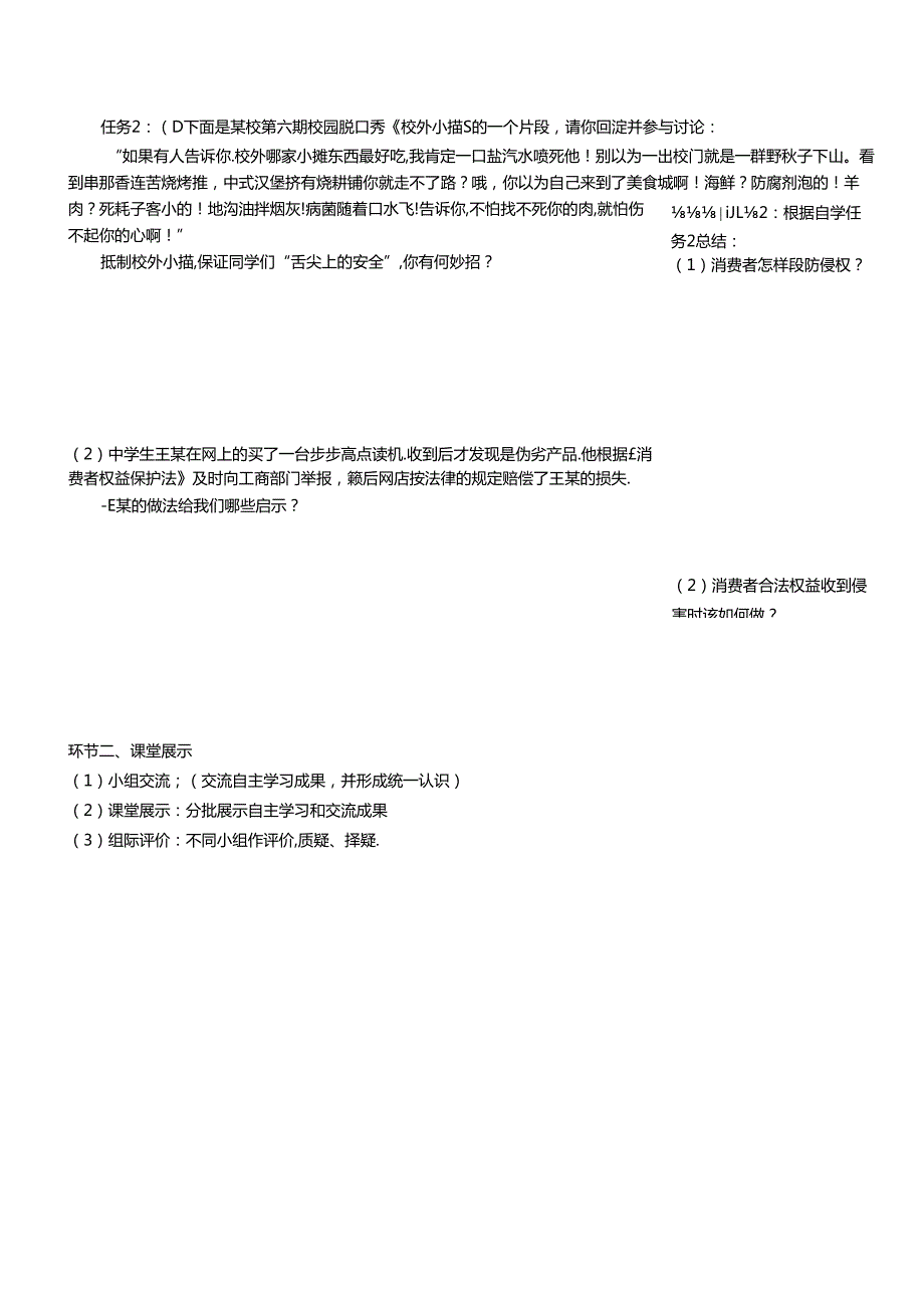 八年级道德与法治上册第五单元拥有合法财产保护消费权益第10课做个聪明的消费者学案无答案鲁人版六三制.docx_第3页