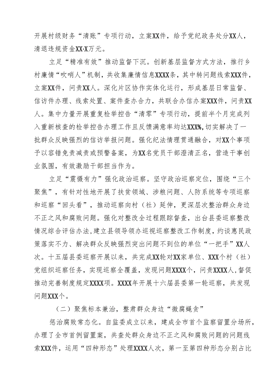 关于整治群众身边不正之风和腐败问题工作情况的报告【五篇精选】供参考.docx_第2页