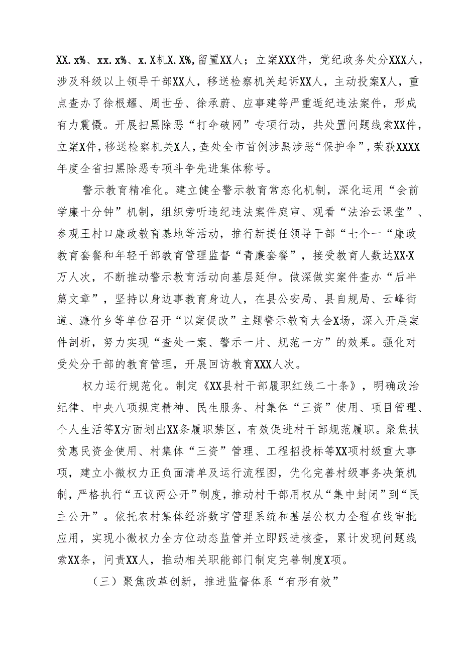 关于整治群众身边不正之风和腐败问题工作情况的报告【五篇精选】供参考.docx_第3页