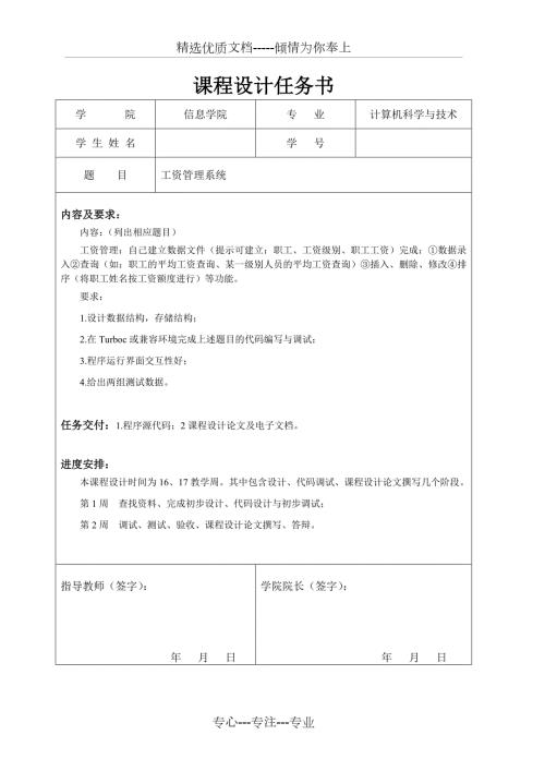 工资管理系统.doc