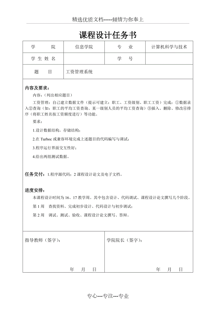工资管理系统.doc_第1页