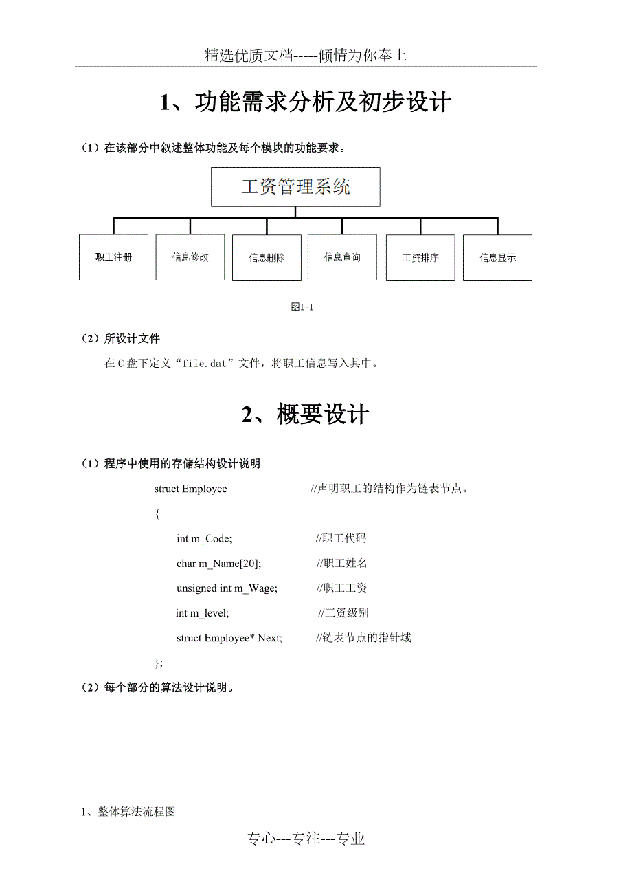 工资管理系统.doc_第3页